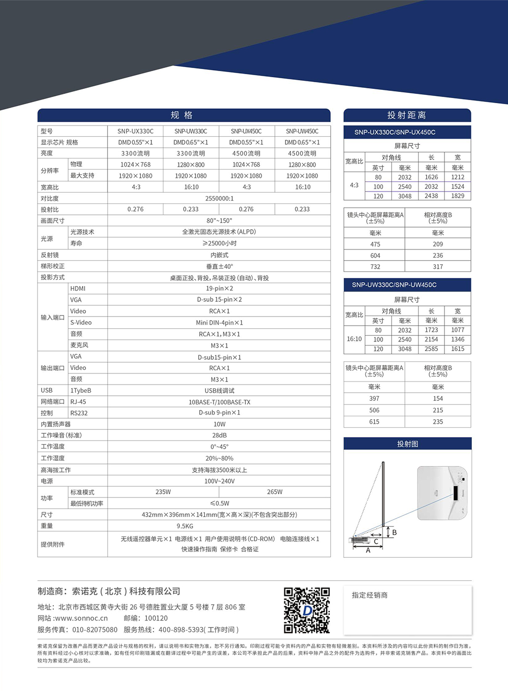 SNP-UW450C和UX450C-5.jpg