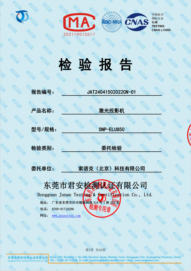 ELU850检测报告.png ELU850检测报告.png