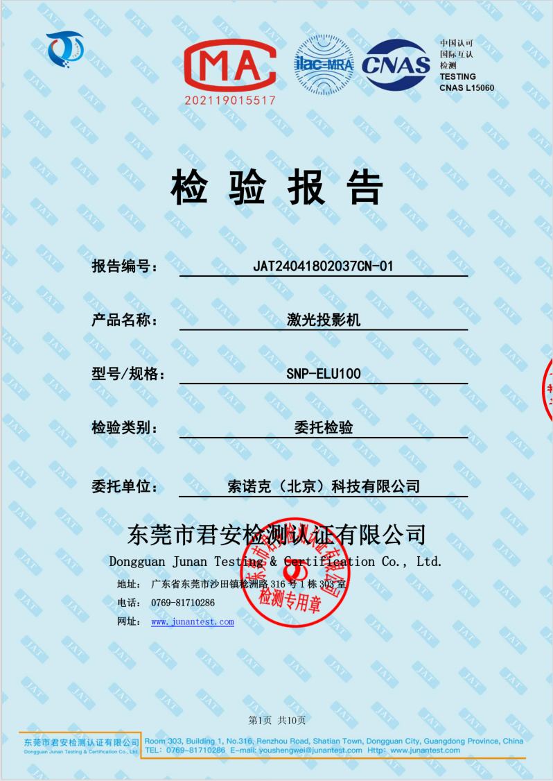 ELU100检测报告.png ELU100检测报告.png