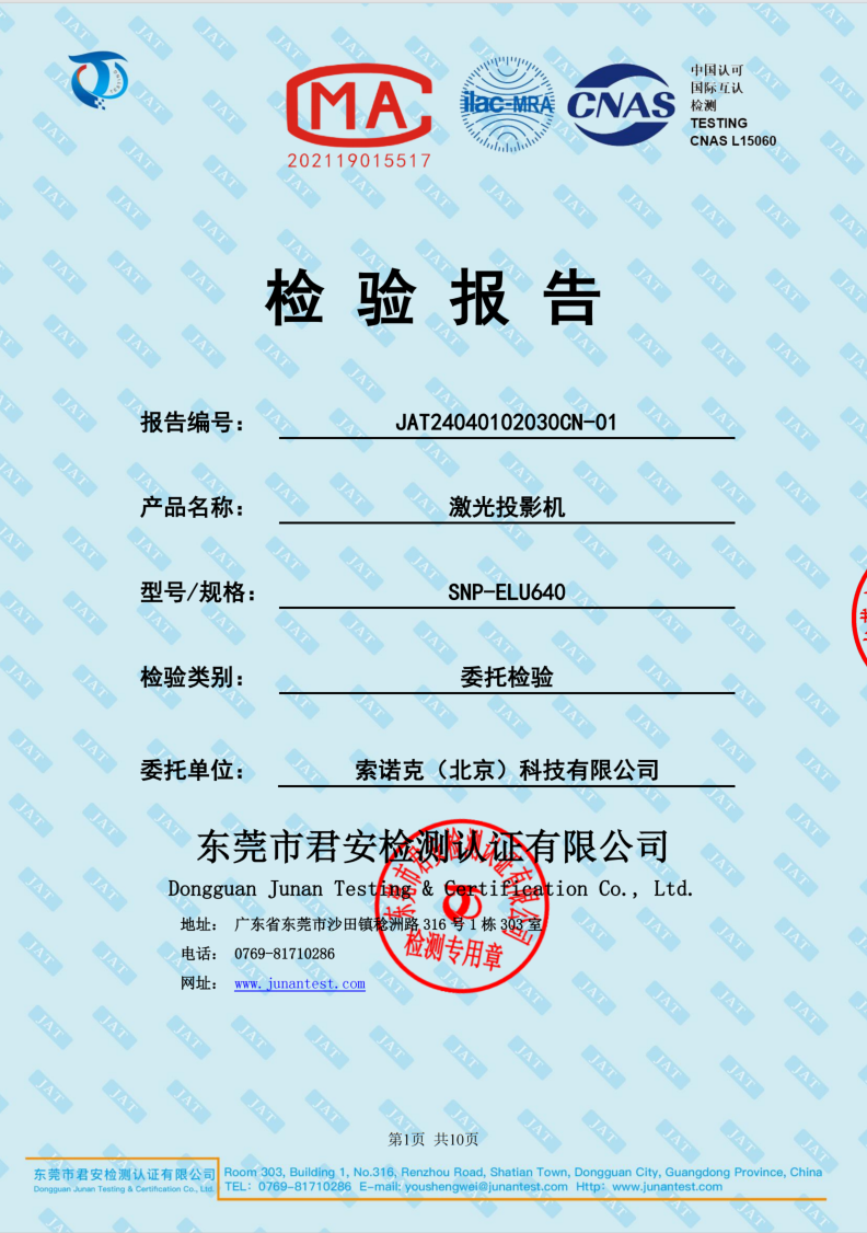 ELU640检测报告.png ELU640检测报告.png