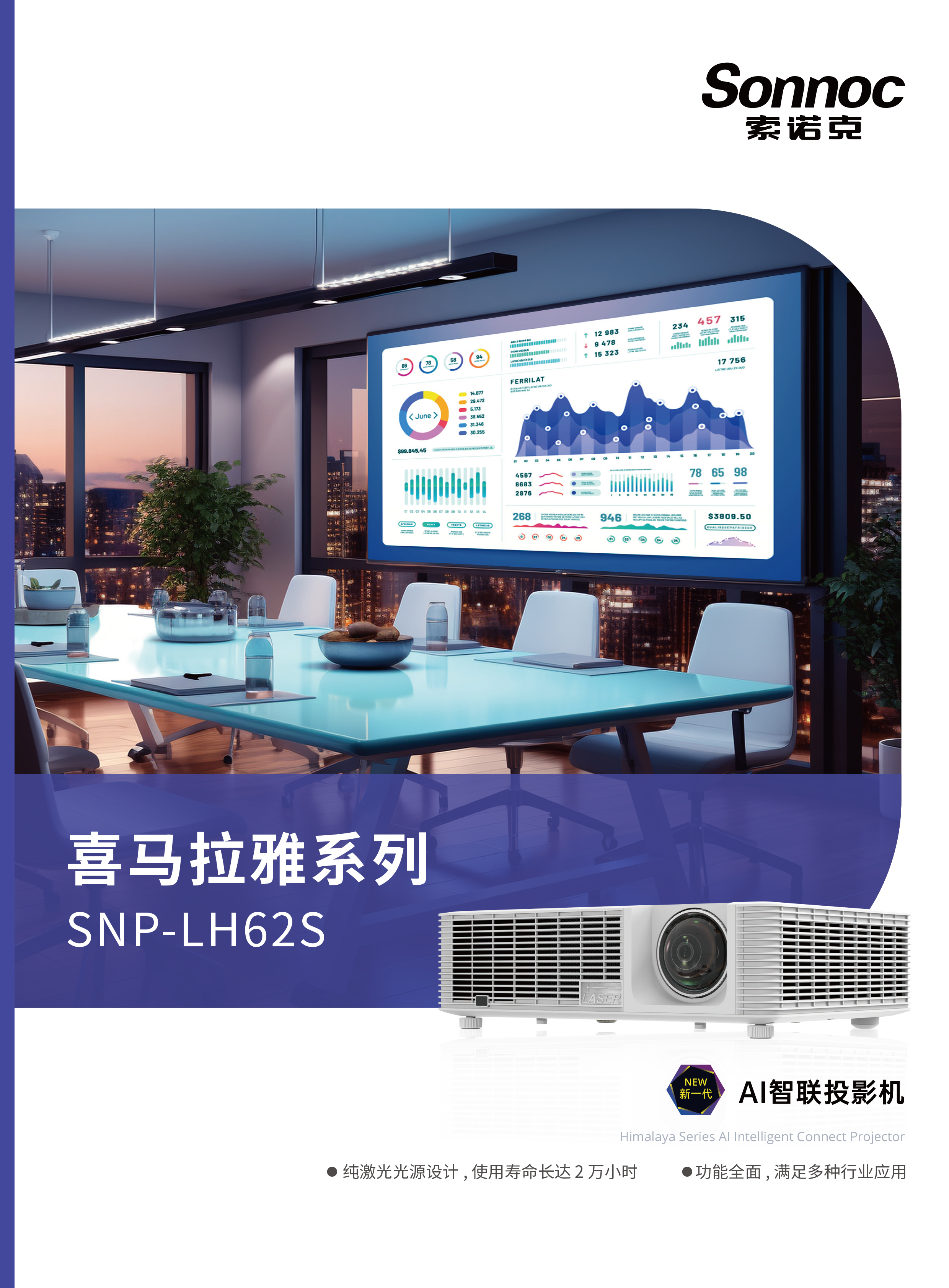 彩页喜马拉雅系列HMLY-LH62S-2610-V1-1_02.jpg